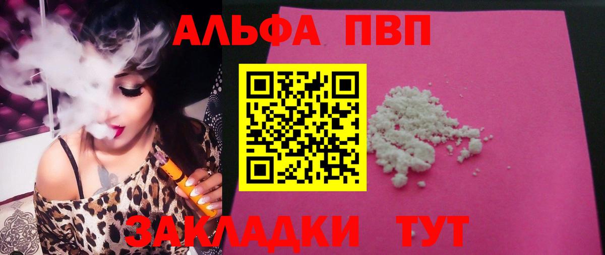 А ПВП Crystall  Вход с VPN  Омск  A PVP СК  Alpha PVP мука 