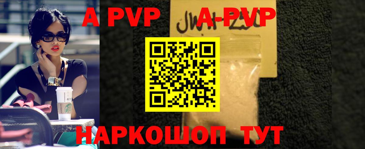 APVP кристаллы Омск