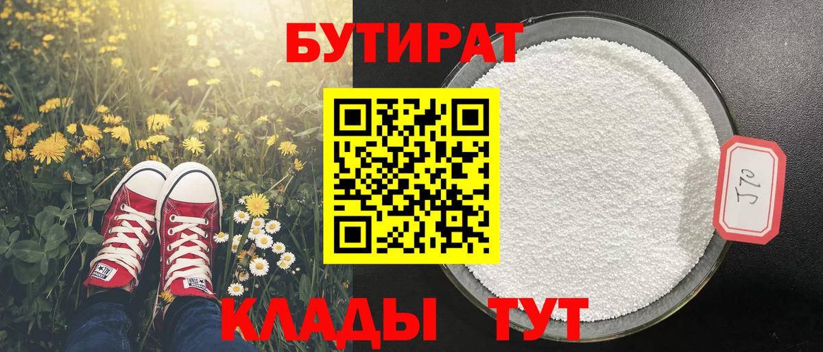 Омск  Бутират Butirat  БУТИРАТ  Вход с VPN 