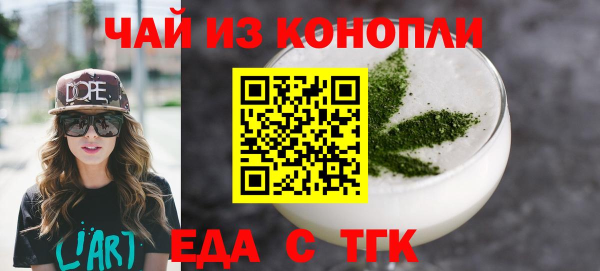 Еда ТГК конопля  Вход с VPN  Омск 