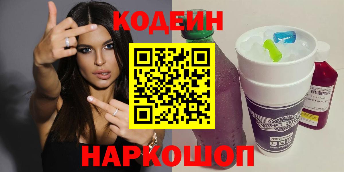 Кодеиновый сироп Lean Purple Drank Омск