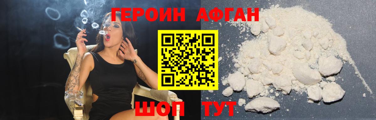 Героин Афган  Героин  Омск  Вход с VPN 