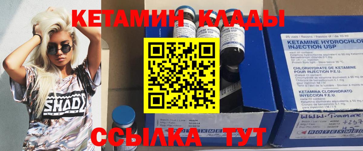 Кетамин VHQ  Вход с VPN  Омск 