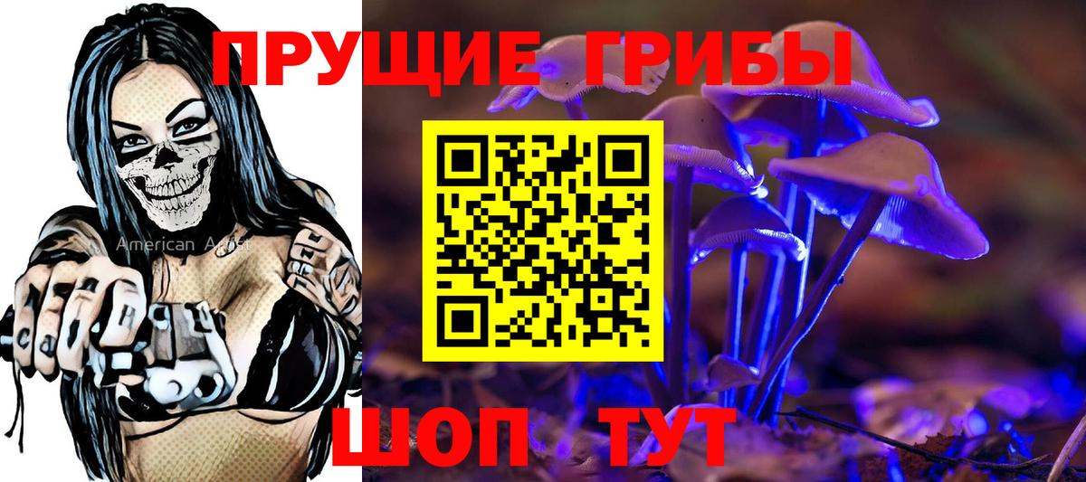 Галлюциногенные грибы Magic Shrooms Омск